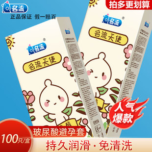 名流天使玻尿酸****套100只装 润滑****子 超薄001官方旗舰店正品