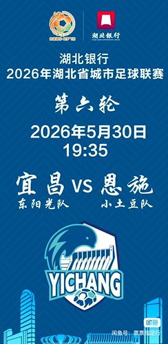 【必中代拍】宜昌vs恩施！5月30号！
