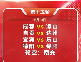 【必中代拍】6.20自贡vs达州 川超门票!四川足球联赛门票!