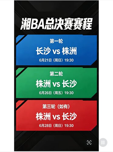 【必中代拍】湘BA总决赛门票代拍