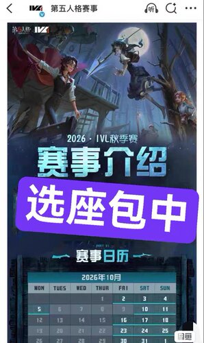 2026ivl第五人格秋季赛常规赛代拍