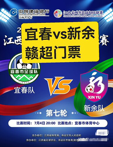 【专业代拍】2026江西省城市足球超级联赛宜春vs新余门票代抢！