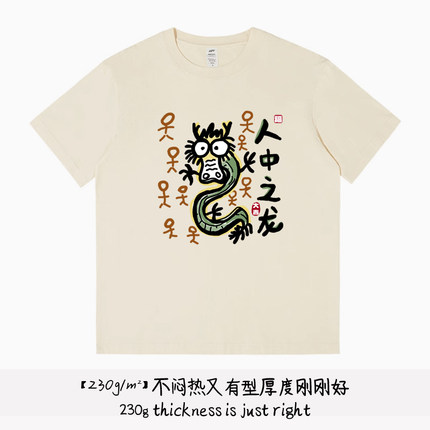 人中之龙t恤短袖纯棉 趣味国潮搞笑印花衣服卧龙体恤男女大码半袖
