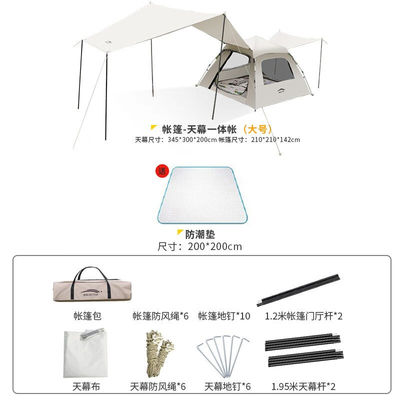 北岳帐篷户外折叠便携天幕一体式二合一自动露营装备防雨防晒野外