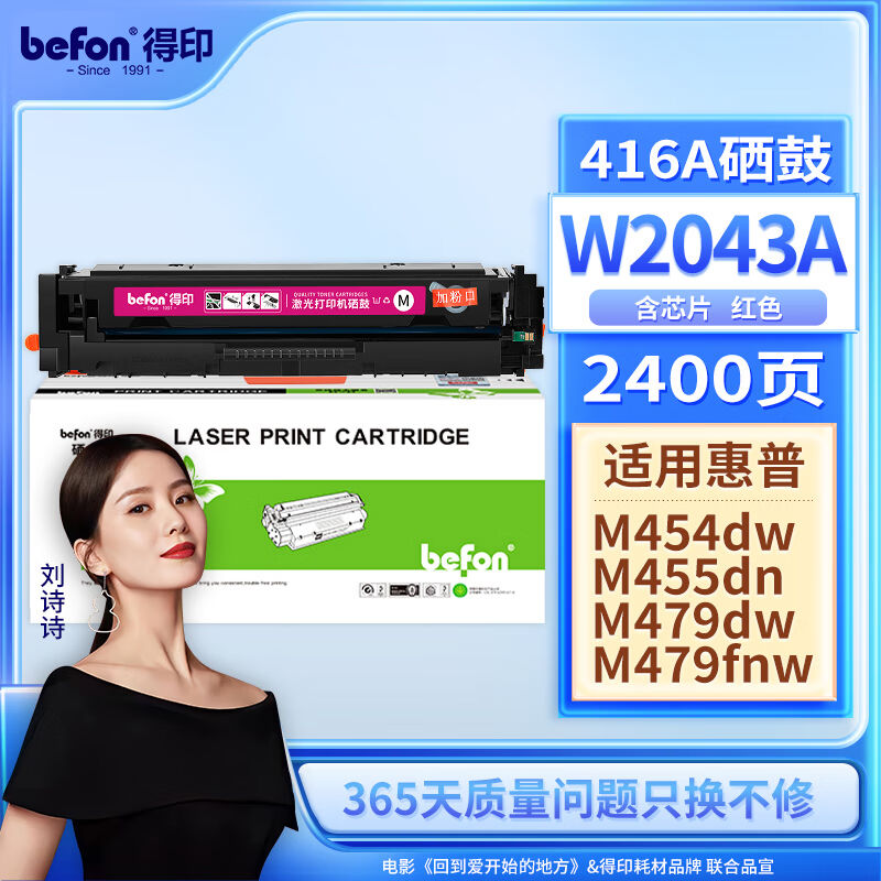 得印W2040A416A含芯片硒鼓红色易加粉适用惠普HPm454dwm479fdwm45