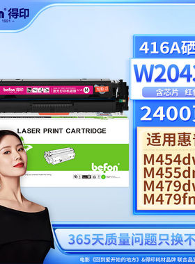 得印W2040A416A含芯片硒鼓红色易加粉适用惠普HPm454dwm479fdwm45