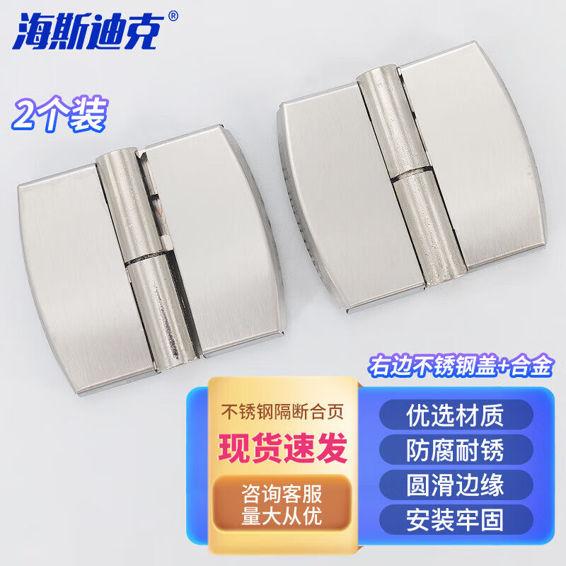 海斯迪克HKC-105不锈钢隔断合页卫生间自闭门脱卸合页（2个）右边