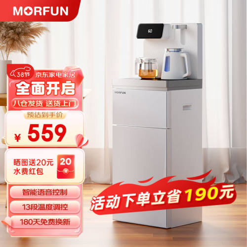 魔凡（MORFUN）茶吧机饮水机家用高端客厅用智能语音遥控全自动上