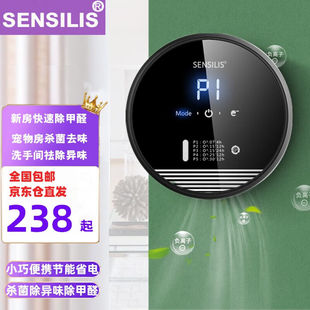 SENSILIS空气净化器宠物除臭新房除甲醛厕所卫生间除臭除烟味卧室