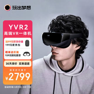 玩出梦想YVR2VR眼镜一体机智能眼镜观影头显3D体感游戏机vr设备替