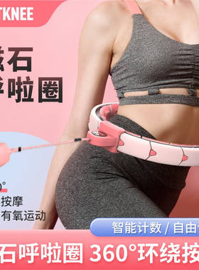 HOTKNEE智能呼啦圈减肚子神器美腰健身不会掉的呼啦圈计数可拆卸