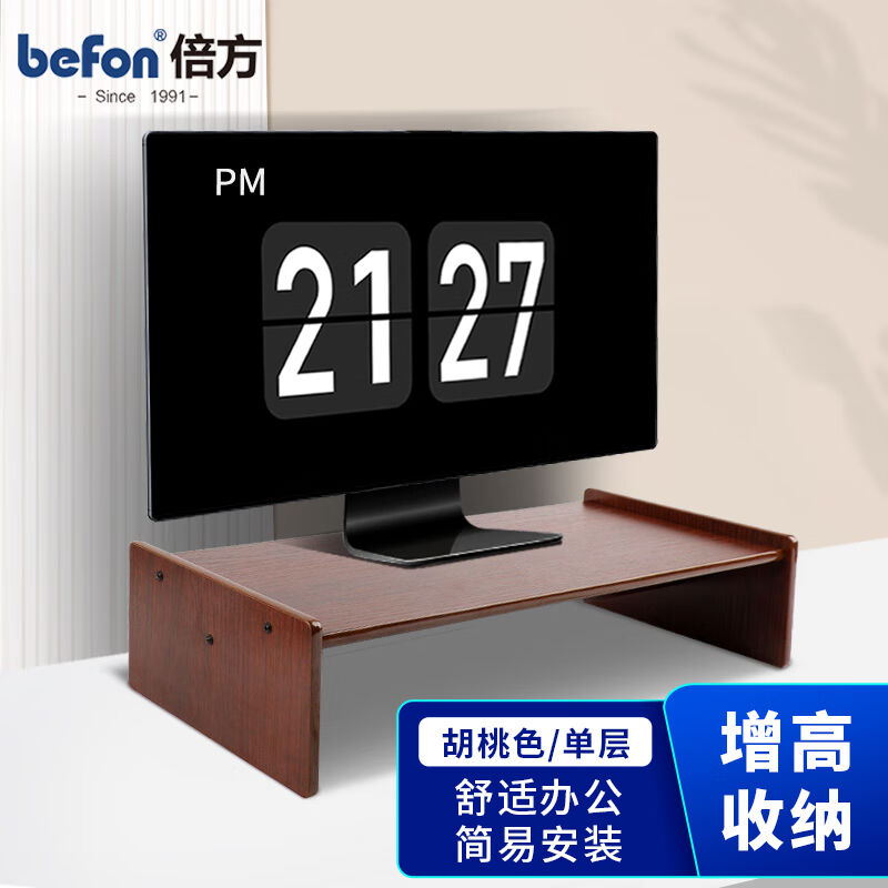 倍方（befon）电脑显示器增高架笔记本支架多功能收纳架显示器桌