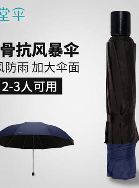 天堂伞晴雨伞黑胶防紫外线两用十骨遮阳雨伞加大加固70CM30公司可