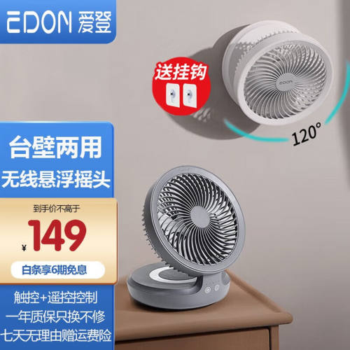 爱登（edon）电风扇悬浮空气循环扇无线学生桌面小风扇USB充电宿