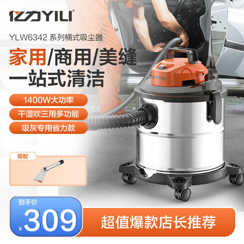 亿力（YILI）吸尘器家用家用开荒大吸力干湿吹一体桶吸式手持大功