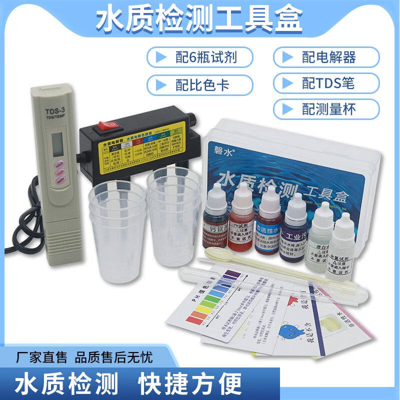 磬水水质检测套装tds笔电解器净水器酸碱度ph余氯试剂钙镁硬度工