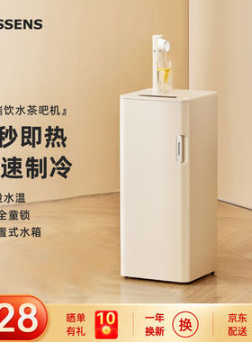 BASSENS巴森即热式茶吧机即热饮水机白色一体柜家用高端客厅用饮