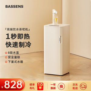 BASSENS巴森即热式茶吧机即热饮水机白色一体柜家用高端客厅用饮