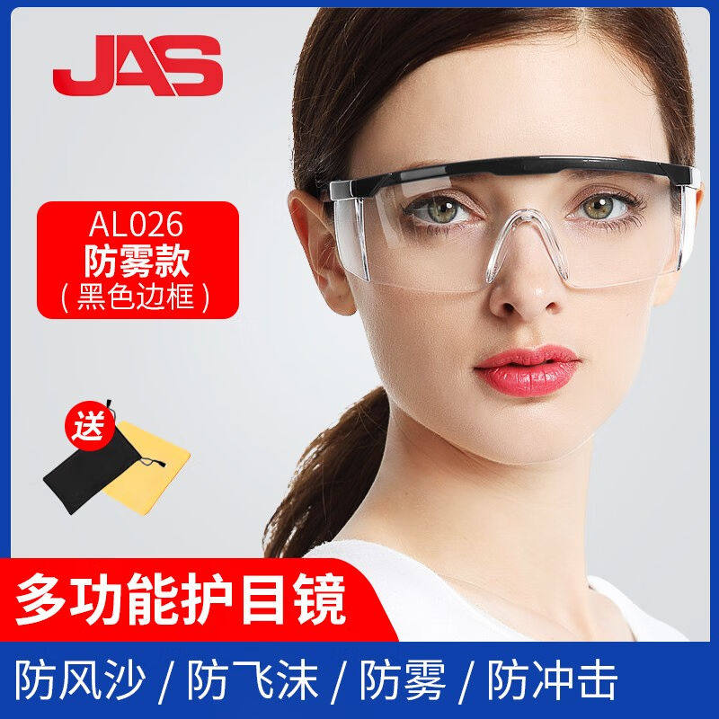 居安思(Jiansi)护目镜劳保防尘打磨飞溅防风沙防雾骑行防护眼镜时