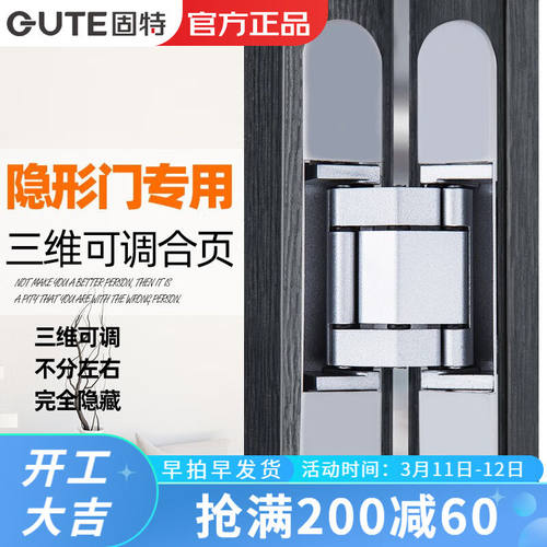 固特（GUTE）隐形门暗藏合页暗门铰链三维可调十字木门安装隐藏门