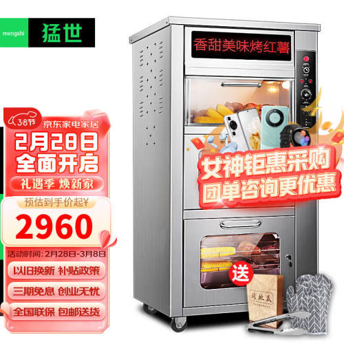 猛世烤红薯机烤地瓜机烤蜜薯机全自动商用电热燃气炉子玉米土豆烤