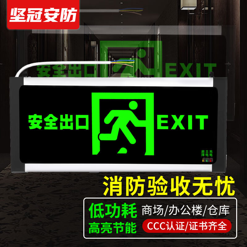 坚冠安全出口指示牌新国标LED标识牌消防应急照明灯商用楼层应急