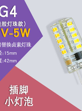 G4G9高亮LED灯珠12V220V低压水晶灯玉米插脚节能2W3W4W小灯泡插泡