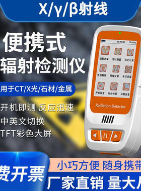 艾科思核辐射检测仪计数器大理石CT/x/y射线放射性个人剂量报警器