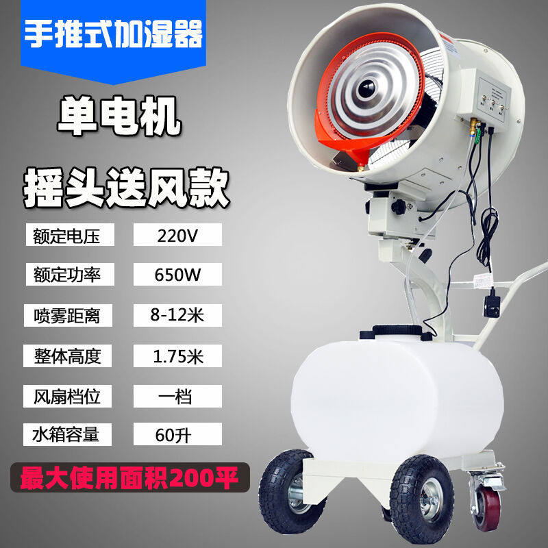 初构想大型除尘摇头手推离心式加湿机降温喷雾移动工业加湿器雾化