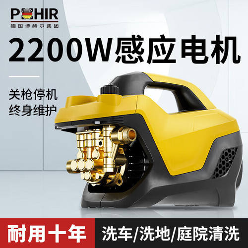 博赫尔（POHIR）洗车机高压家用220V洗车高压水枪大功率感应便携