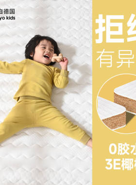 亿家之主婴儿床垫天然乳胶椰棕垫新生儿童床垫护脊零甲醛可拆洗可