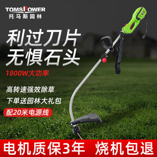 TOMSPOWER电动割草机220V插电打草机小型家用电动草坪修剪机除草