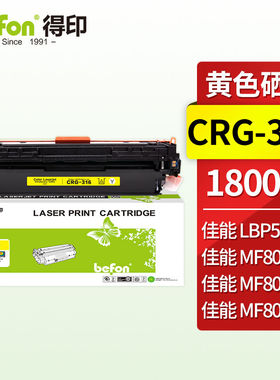 得印CRG-316硒鼓黄色适用佳能LBP5050/LBP5050N/LBP7110Cw/Cn/MF8