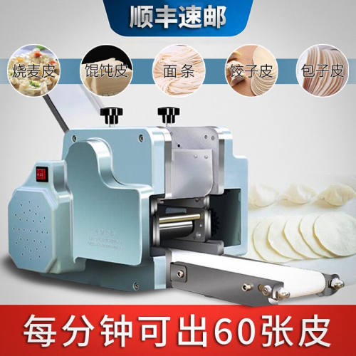 奢吧全自动饺子皮机小型面条机商用仿手工包子皮馄饨皮电动擀皮机