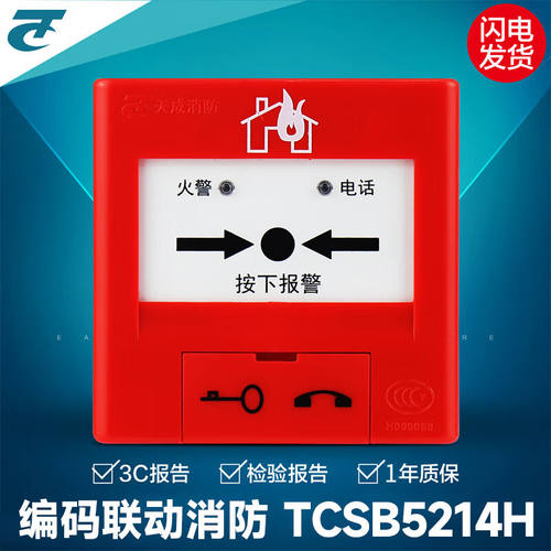 营口天成烟感报警器TC5131感烟探测器原厂现货现货TCSB5214H手报