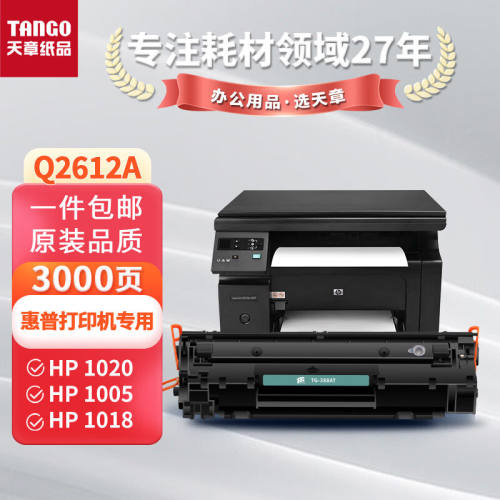 新绿天章Q2612A硒鼓1020plus墨盒适用惠普hpmfpm1005硒鼓12A10101