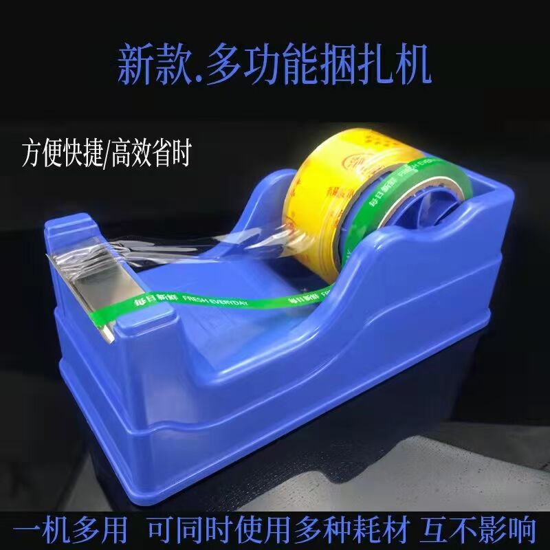 保鲜膜捆扎机胶带捆菜捆绑结束机塑料多用超市打包机缠绕膜束带机
