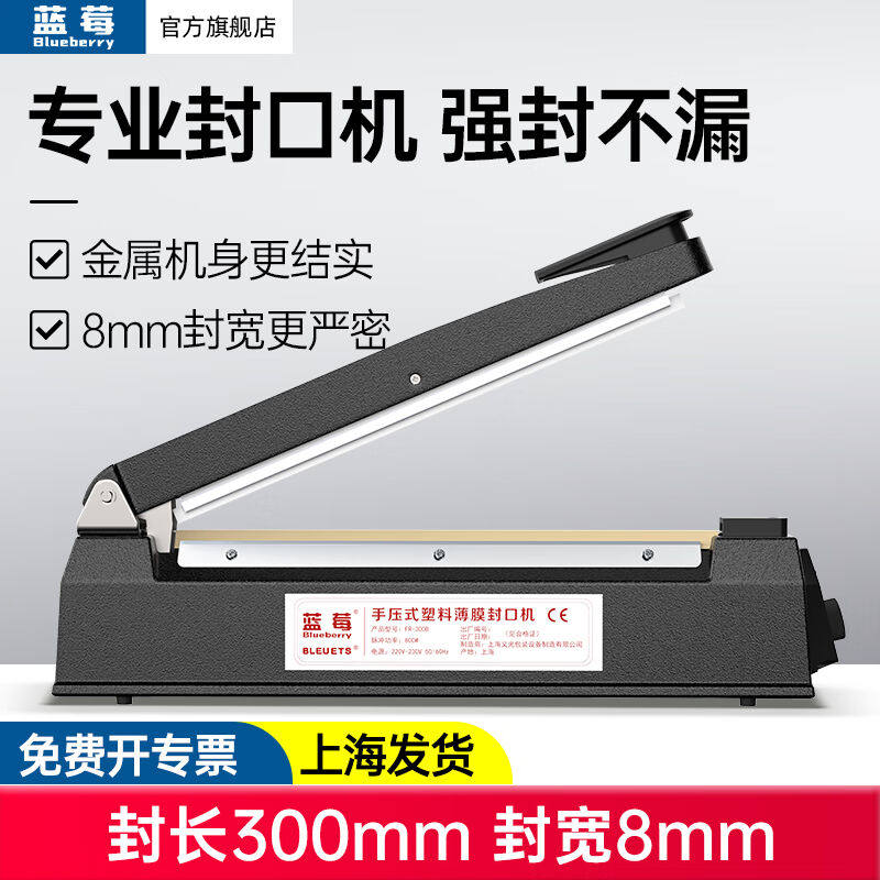 蓝莓牌商用手压式封口机宽8MM家用铝箔包装塑料袋密封机器小型打