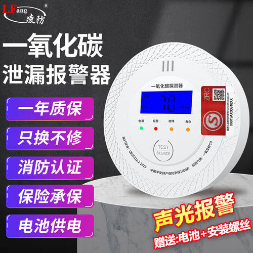 凌防（LFang）一氧化碳报警器CO探测器家用3C消防煤炉烧炭蜂窝煤