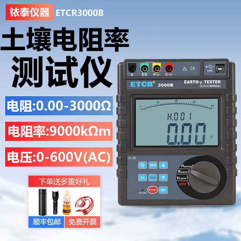 铱泰接地电阻测试仪ETCR3000B土壤电阻率测试四线法防雷数字摇表