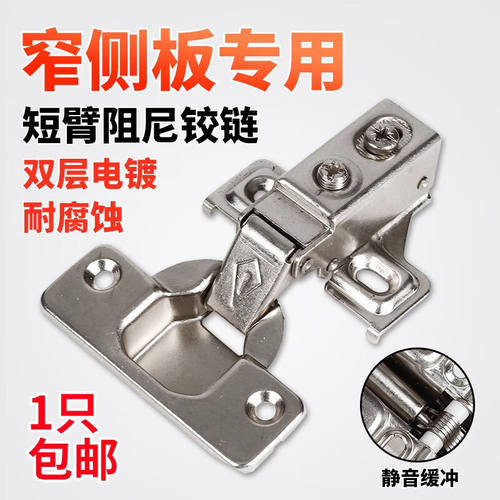 致诺美式短臂阻尼缓冲液压柜门窄侧板遮丑门烟斗弹簧铰链断臂合页