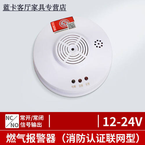 吸顶燃气报警器天然气感应器12V联网SG-2008探头有线煤气探测器【