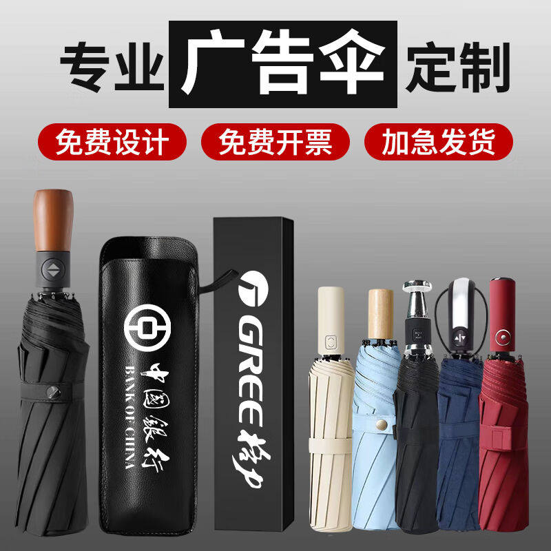 京柏雨伞印制LOGO三折自动折叠广告商务礼品晴雨伞订字批发定图案
