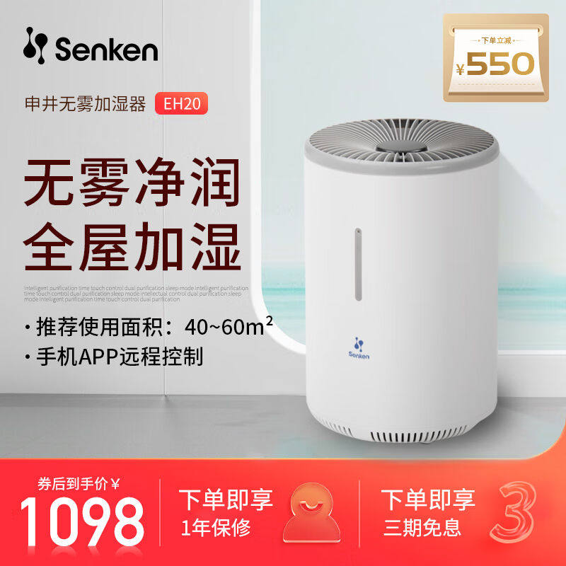 申井无雾加湿器家用WIFI操控卧室大容量孕妇婴儿香薰净化空气恒湿