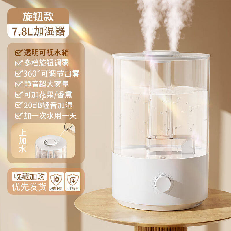 倍为7.8L加湿器上加水大雾量家用除菌婴儿办公桌面卧室客厅孕妇宿