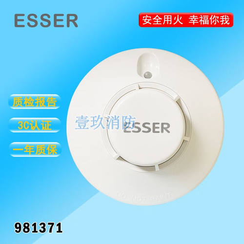ESSER安舍烟感981371点型光电感烟火灾探测器编码型全新原装白色9
