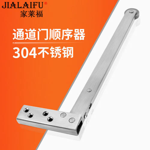 家莱福（JIALAIFU）防火门顺序器304不锈钢消防通道门关门顺位器