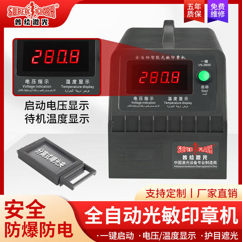 鲁绘激光刻章机光敏机商用高端三管激光刻字刻印曝光机全自动光敏