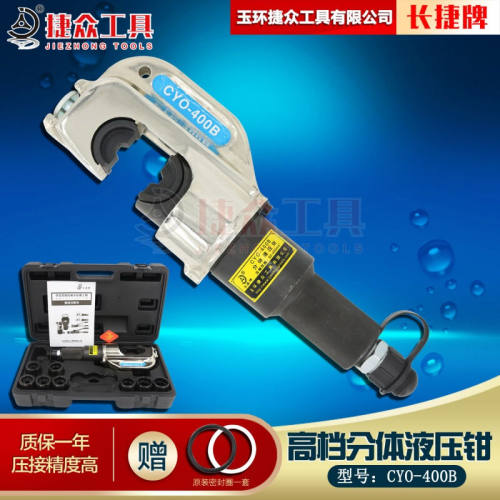 CYO-400B分体式液压钳压线钳电动端子钳导线压接钳16-400mm单件(5