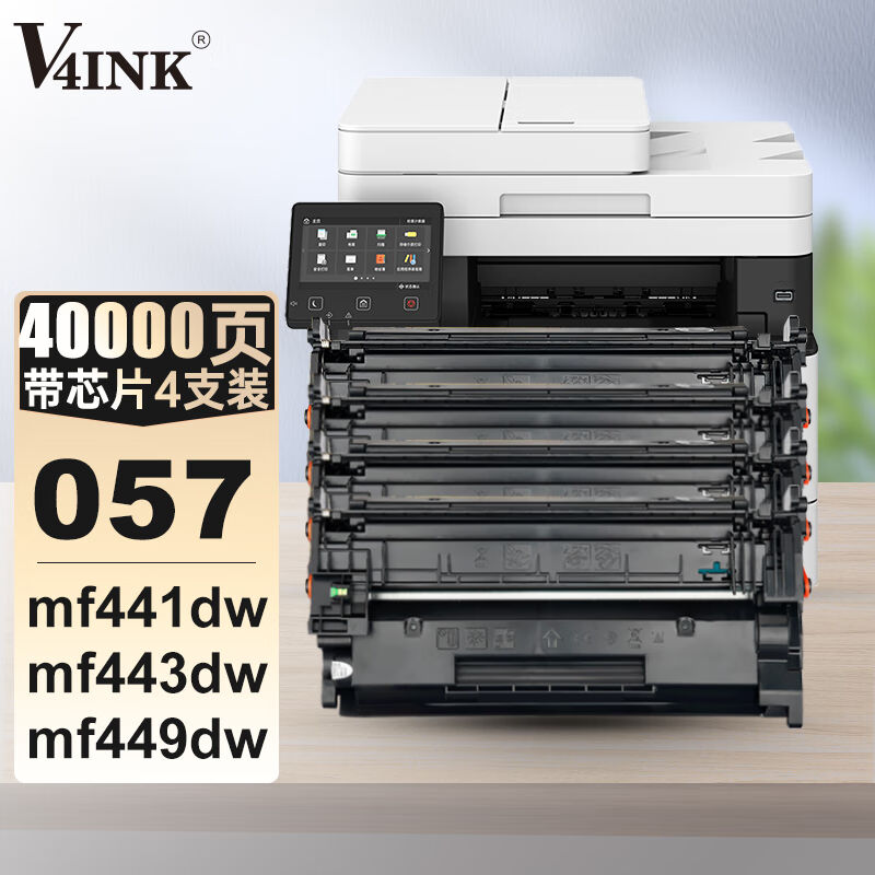V4INKmf443dw硒鼓4支适用佳能057硒鼓带芯片mf441dw硒鼓crg057441